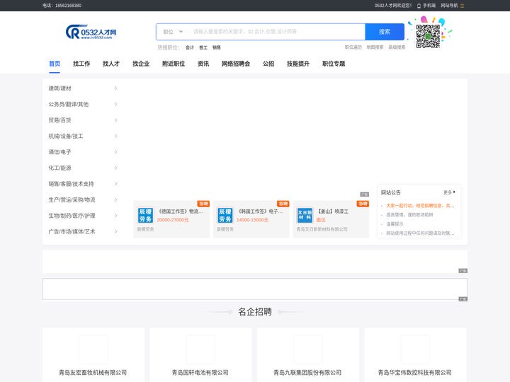 0532人才网_莱西人才网 莱西招聘_0532人才网莱西招工 莱西找工作