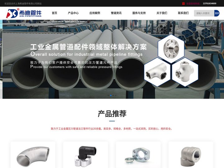 上海希迪管件有限公司-石油化工管件,法兰及金属管道配件