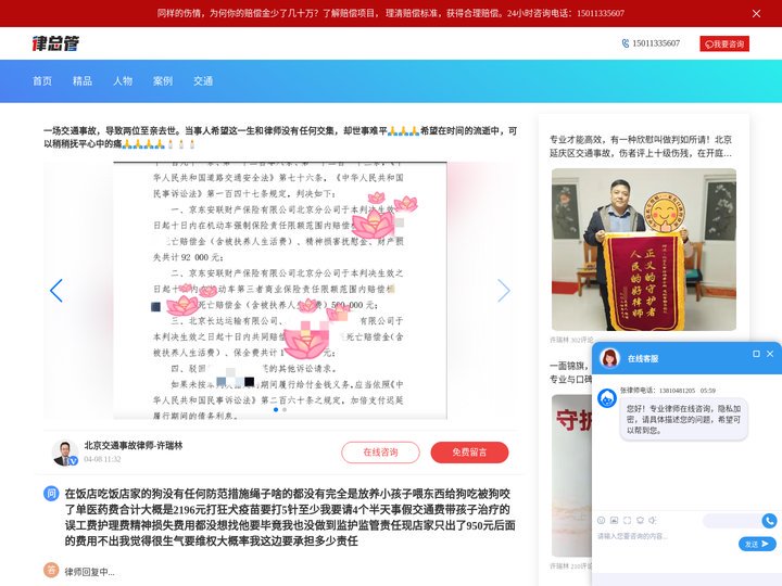 北京交通事故律师_律师咨询24小时在线咨询免费