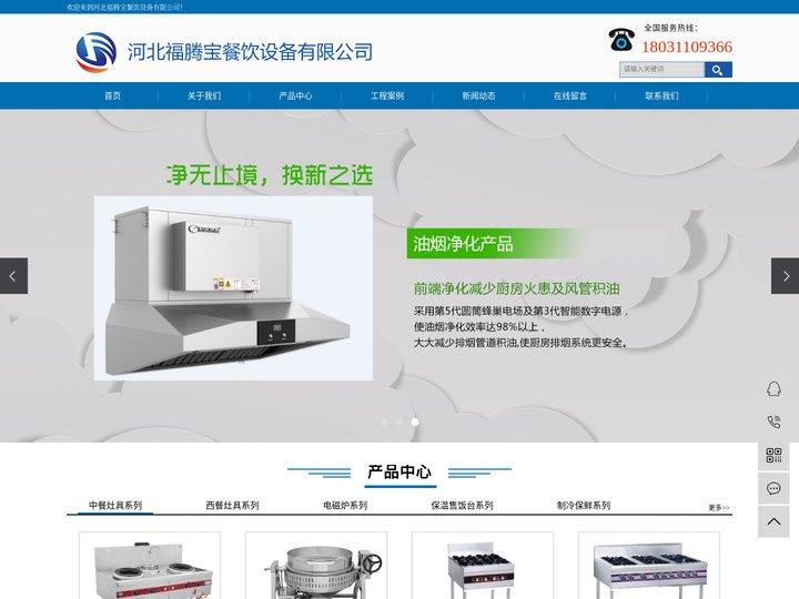 石家庄厨房设备_石家庄酒店设备_石家庄不锈钢厨具_河北福腾宝餐饮设备有限公司
