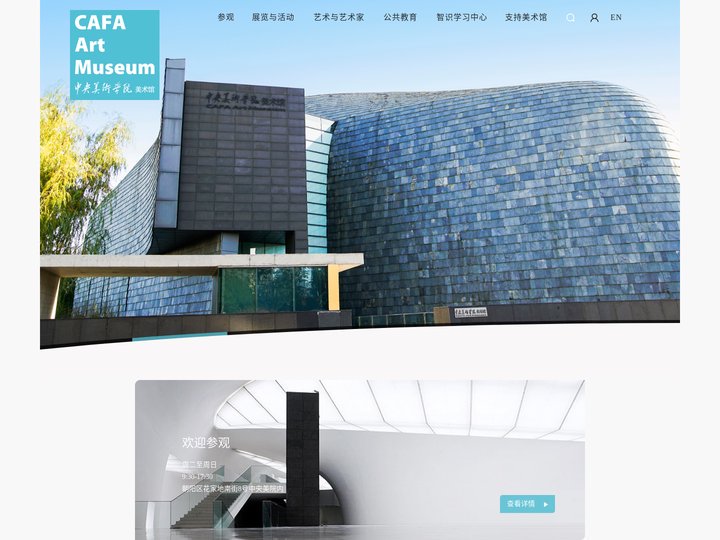 中央美术学院美术馆 CAFA Art Museum