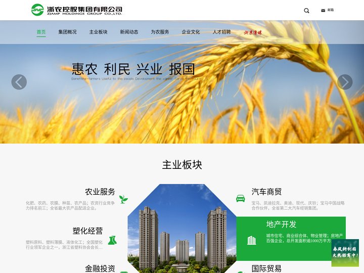 浙农控股集团