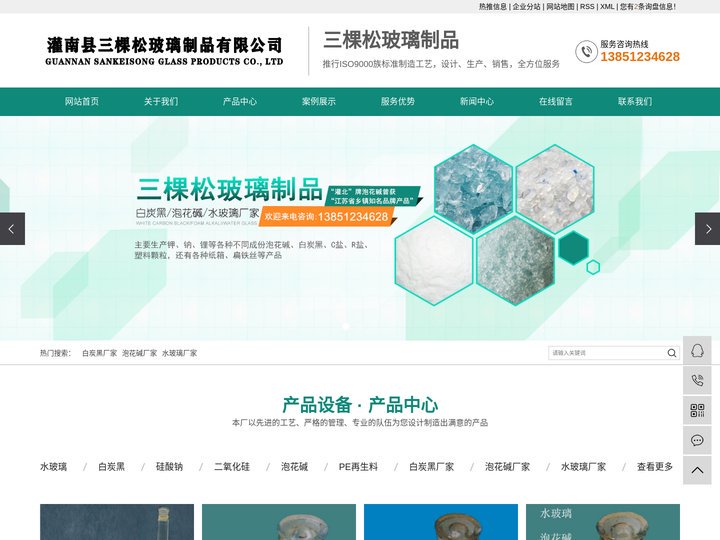 白炭黑厂家_泡花碱厂家_水玻璃厂家-灌南县三棵松玻璃制品有限公司