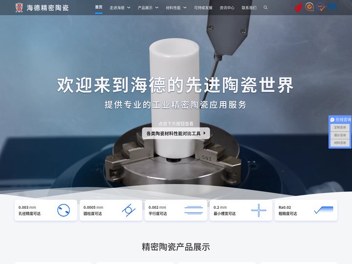 海德精密陶瓷有限公司 官网