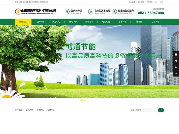 山东博通节能科技有限公司