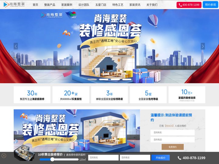 尚海整装官方网站|尚海整装|尚海装饰|尚海整装设计