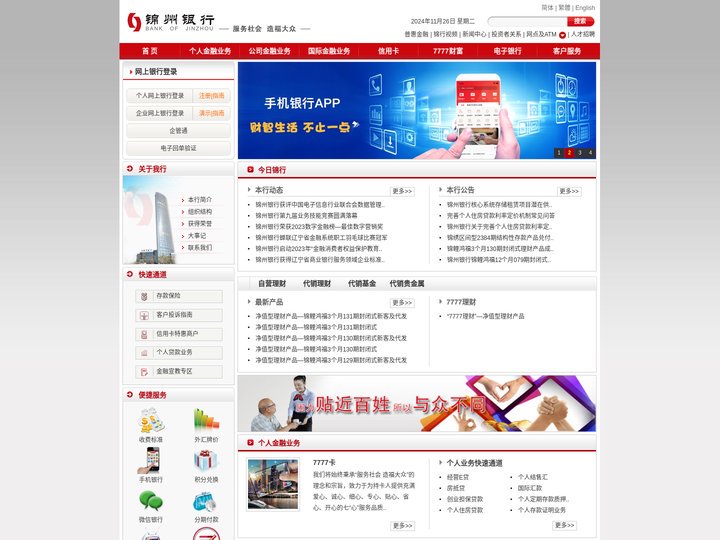 锦州银行