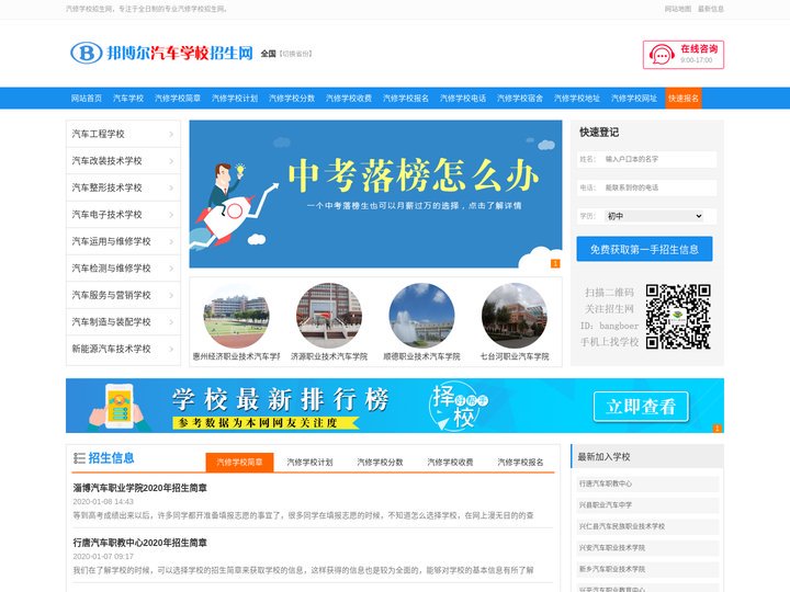 汽修学校_好的汽车维修学校_新能源汽车检测与维修_邦博尔教育网