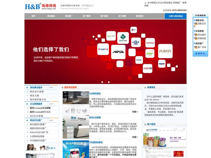 台州网站设计|台州网站建设|企业邮箱|台州海博网络技术有限公司★★★★★