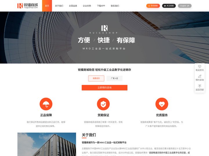 锐锢商城