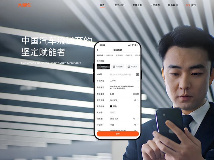 大搜车 - 汽车流通商的坚定赋能者