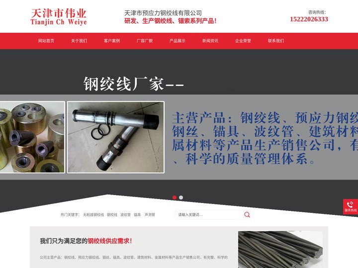 钢绞线厂家|锚索厂家|厂家直销|天津市预应力钢绞线有限公司