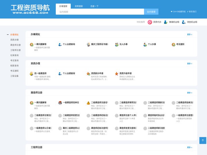 重庆资质代办_建委办事指南_资质转让-问题解答 - 建造师问题解答