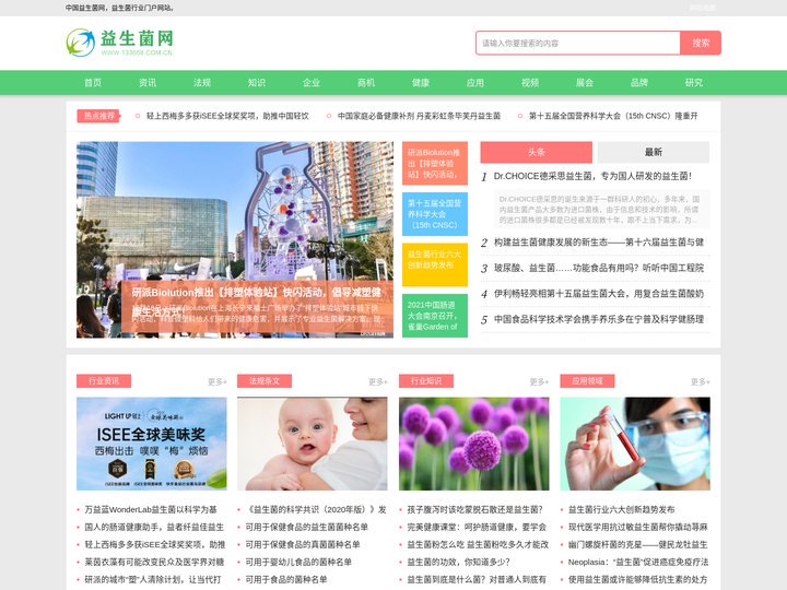 中国益生菌网-益生菌行业门户网