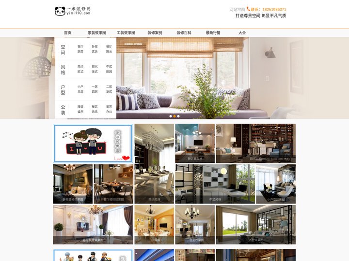 南京一米装修网-高清家装工装案例效果图，2023最新装修