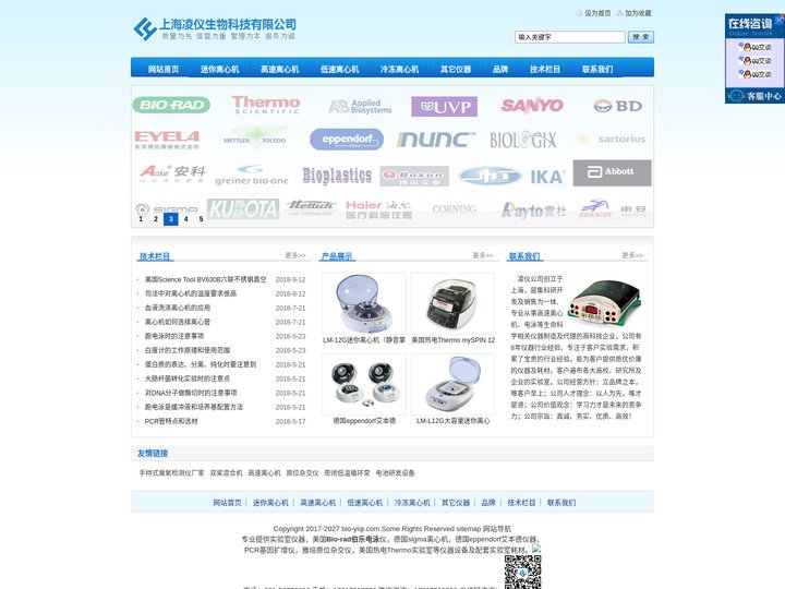离心机_迷你离心机_低速离心机_高速冷冻离心机_Bio-rad伯乐电泳 - 凌仪生物