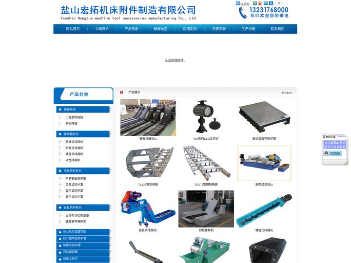 排屑机_钢铝钢制拖链_尼龙拖链_盐山宏拓机床附件制造有限公司