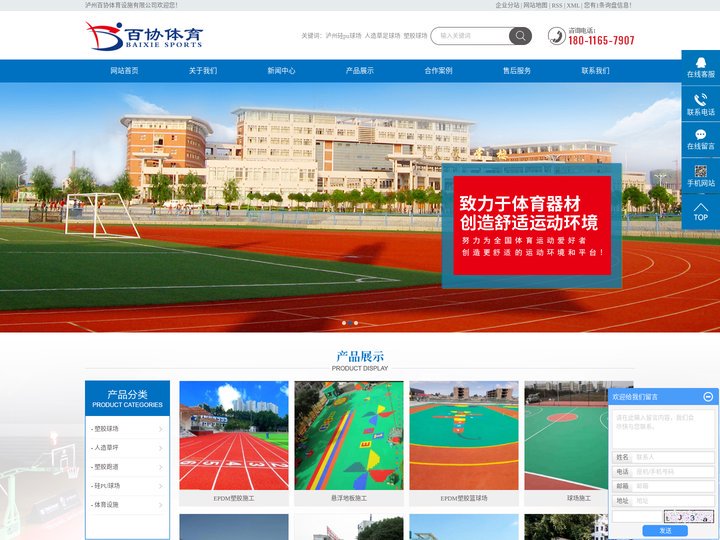 泸州硅PU球场_泸州塑胶跑道_泸州体育设施-泸州百协体育设施有限公司