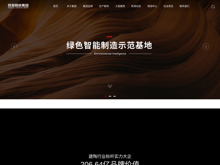 将军陶瓷集团官网_现代化大型陶瓷企业