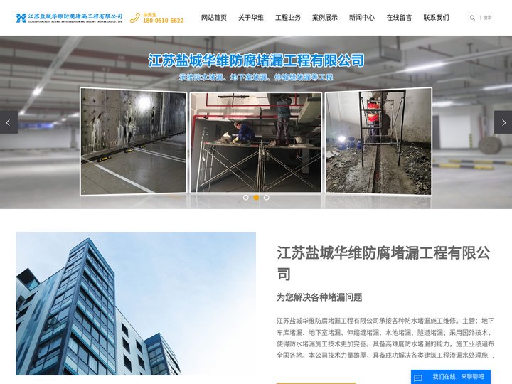 伸缩缝堵漏_污水池堵漏_地下车库堵漏-江苏盐城华维防腐堵漏工程有限公司