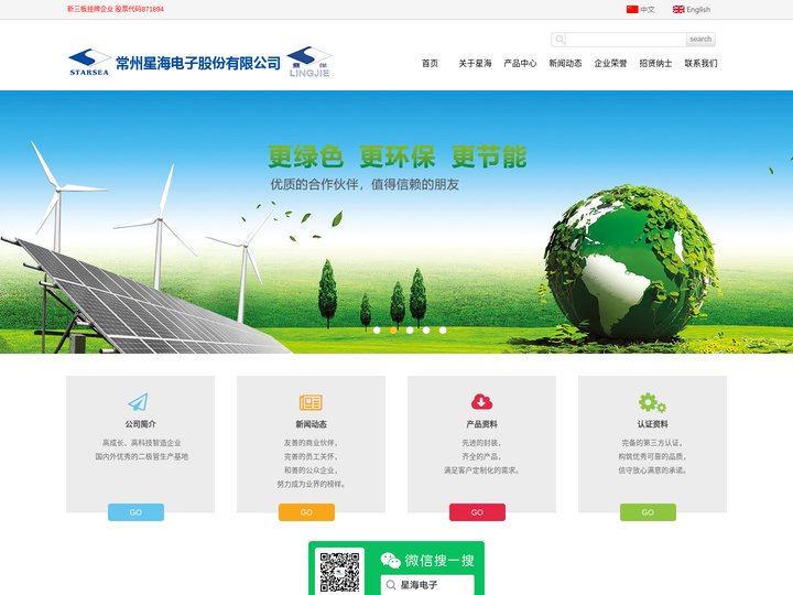 常州星海电子股份有限公司