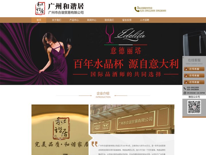 广州市合谐贸易有限公司/广州市合谐贸易/广州合谐贸易公司