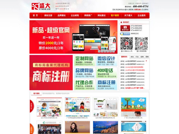 汕头市盛大文化传播有限公司 -汕头盛大, 汕头网络公司,汕头网站建设,汕头网站设计,汕头商标注册公司,汕头小程序,汕头商