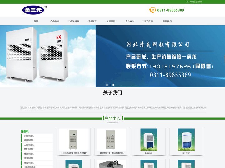 河北加湿机_除湿机价格_除湿机厂家_恒湿消毒净化一体机