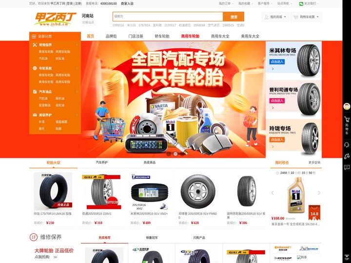 甲乙丙丁网-汽车用品一站式采购商城-正品低价、品质保障、快速物流、闪电发货！