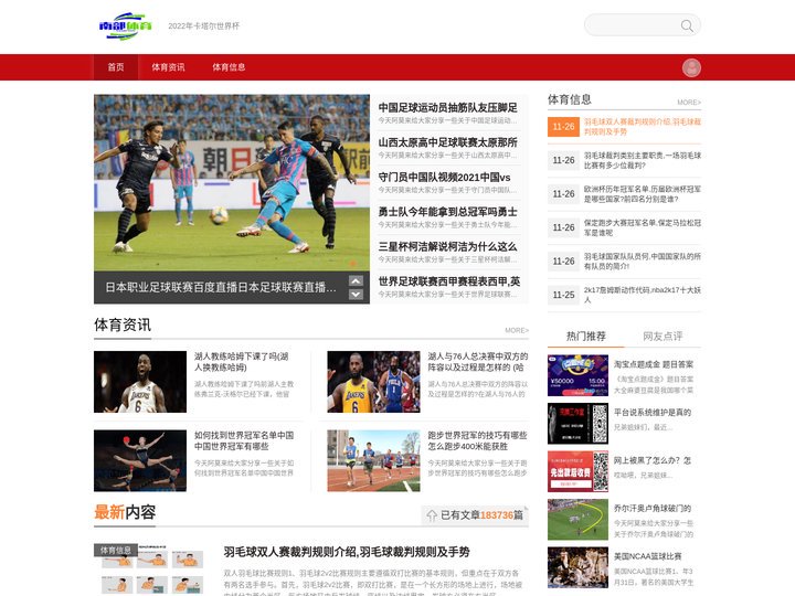 南部体育_2022年卡塔尔世界杯