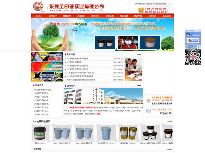 UV油墨厂_UV油墨厂家_UV油墨价格-东莞市全印铼实业有限公司