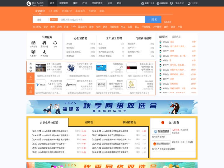 仓山人才网_仓山招聘网_求职招聘就上仓山人才网fzcsrc.com