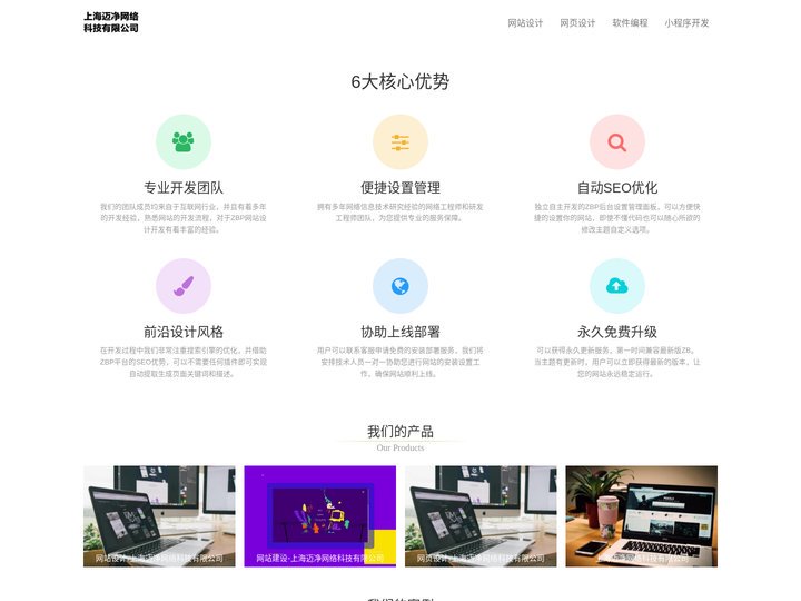 迈净网页设计-上海迈净网络科技有限公司