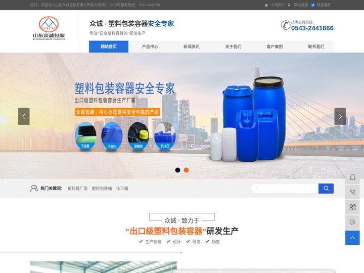 塑料桶厂家_塑料包装桶_化工桶-山东众诚包装有限公司