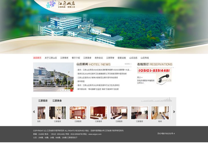 江原山庄