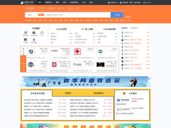 高明人才网_高明招聘网_求职招聘就上高明人才网fsgmrc.com