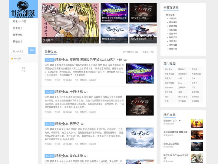 精校全本