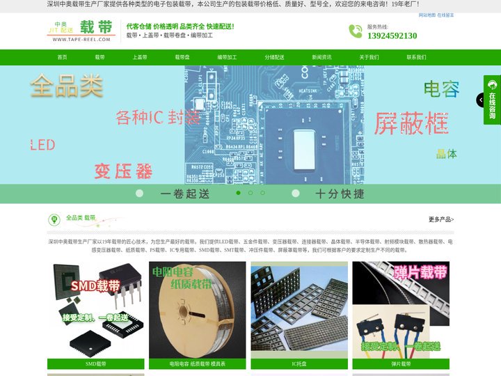 载带_电子包装载带_SMD贴片标准载带【19年老厂】-深圳中奥官网