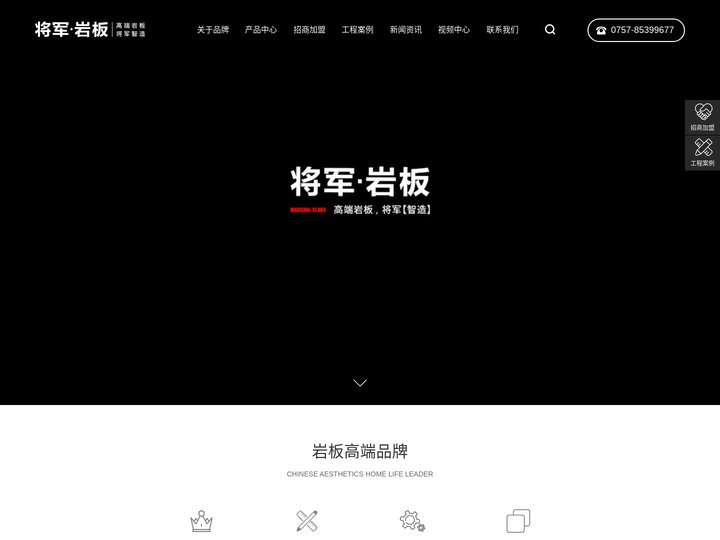 将军岩板官网_岩板招商_岩板加盟代理_岩板三大品牌_高端岩板生产厂家_将军岩板官网