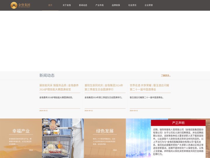 金恪集团