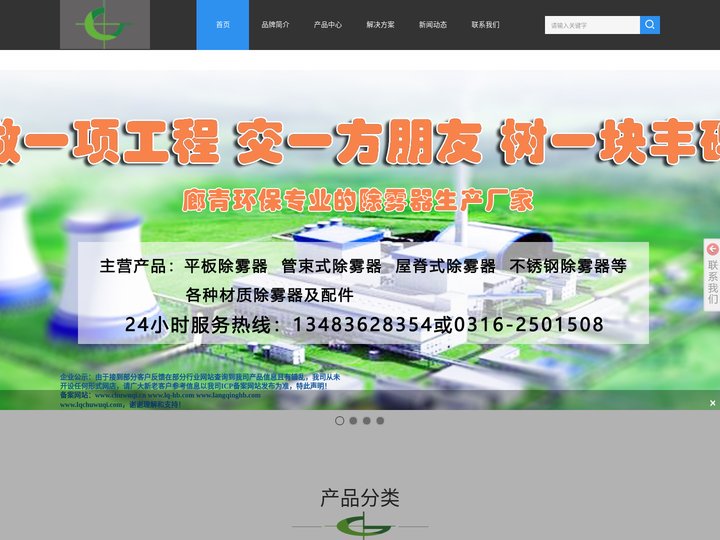 除雾器厂家_管束除雾器_脱硫除雾器厂家丨廊坊市廊青环保工程技术有限公司_廊坊市廊青环保工程技术有限公司