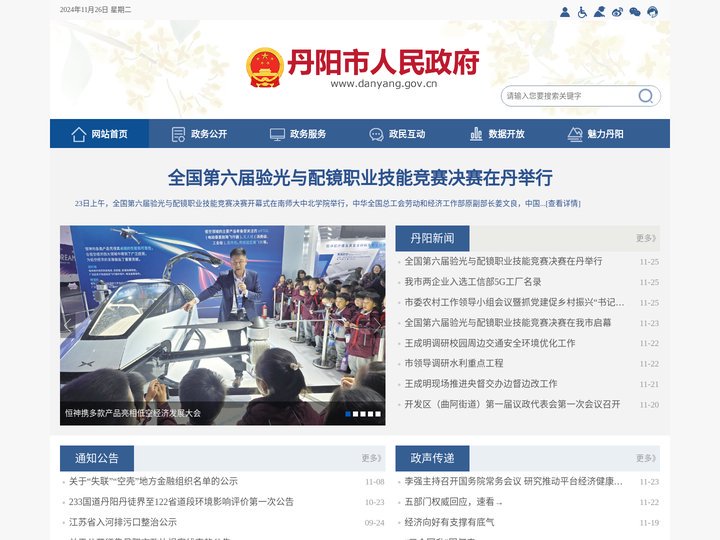 丹阳市人民政府