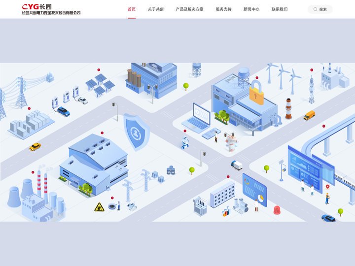 长园共创电力安全技术股份有限公司