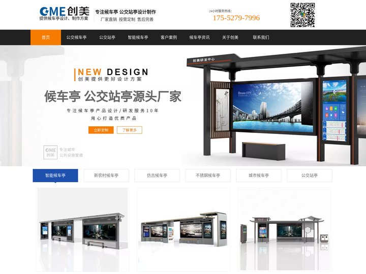 候车亭-智慧城市高端公交站台候车亭定制生产厂家-宿迁创美