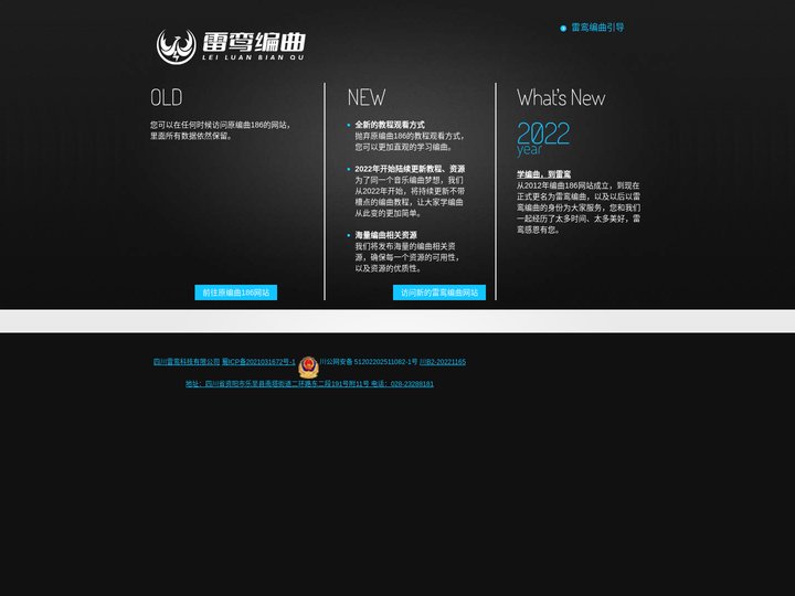 雷鸾网-雷鸾编曲-学编曲，到雷鸾