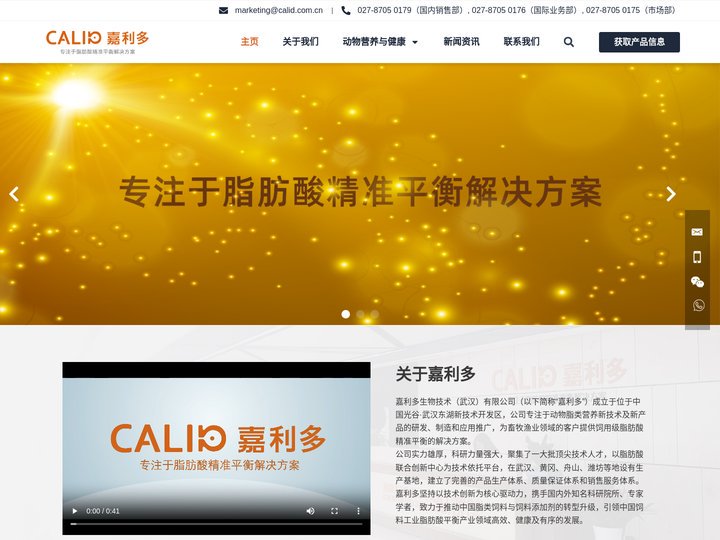 专注于脂肪酸精准平衡解决方案-嘉利多