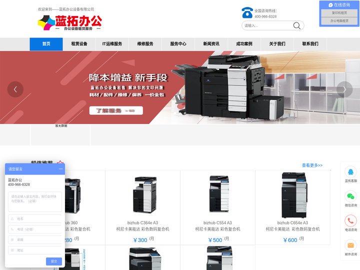 蓝拓办公_打印机出租_打印机租赁_复印机出租_复印机租赁_电脑租赁