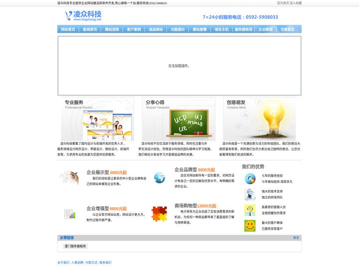 厦门网站建设，厦门网站设计，厦门网页设计，厦门网站制作，厦门网络公司，网页设计，网站建设，网站制作，厦门凌众科技专注于网