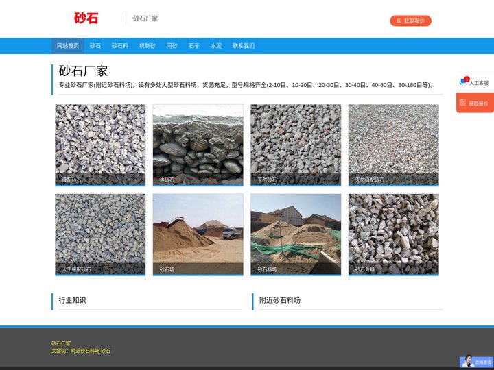 砂石厂家「附近砂石料场」