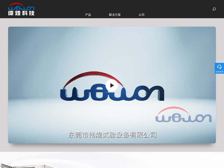 测试机-热流仪-气流罩-气流冲击选[东莞伟煌]专业试验箱及试验机生产制造商